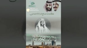 شيله بمناسبه اليوم الوطني عام 93 /كلمات الشاعر صالح شداد الاحمدي أداء المنشد خالد الخالدي (حصريآ )