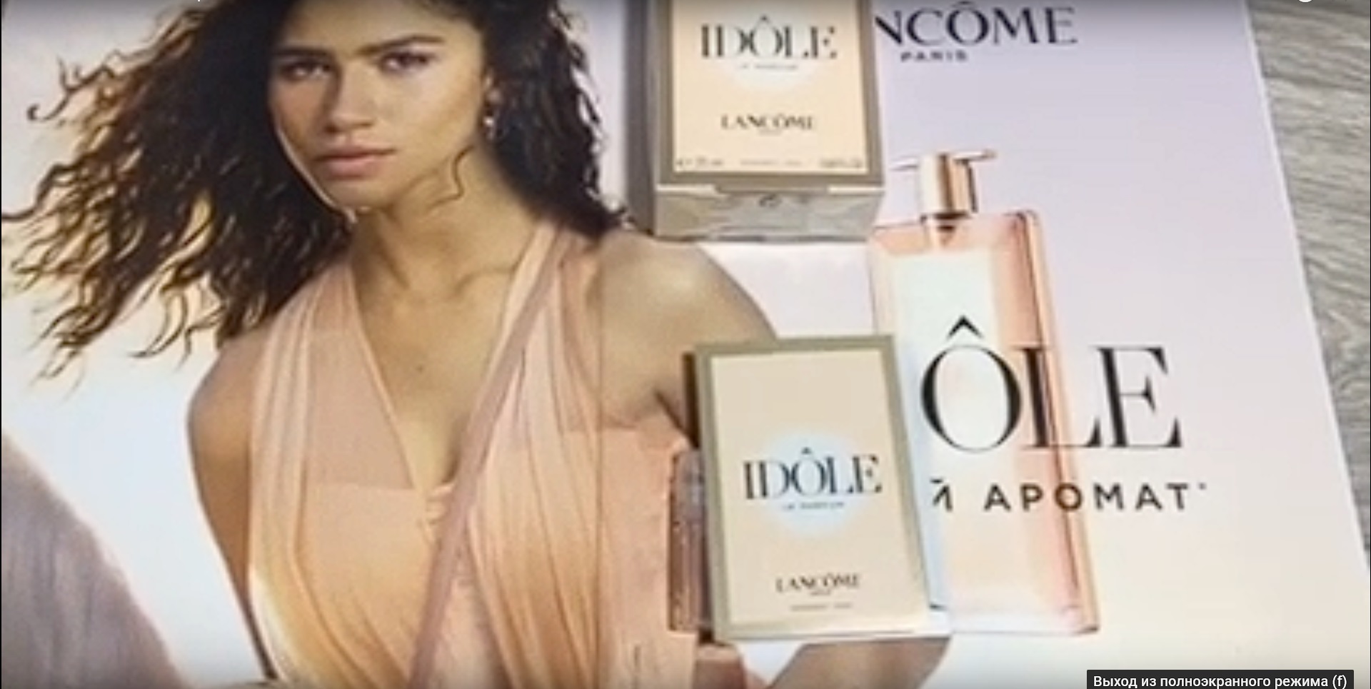 Lancome Idole - обзор .