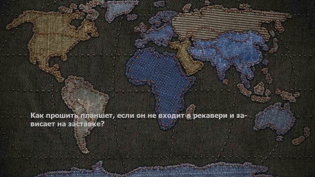 Как прошить планшет, если он не входит в рекавери и зависает на заставке? смотреть онлайн