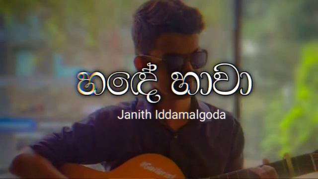 Hande Hawa [ අකා මකා ] Janith Iddamalgoda | Guitar Cover By @chamidukaveeshwara 💖💗 смотреть онлайн