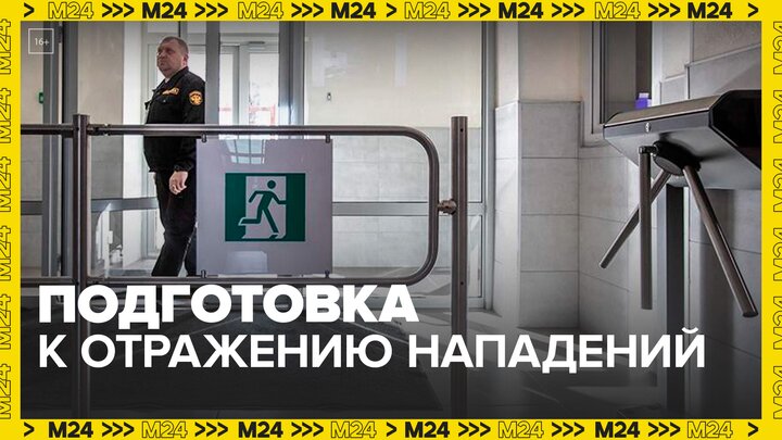 Охранников российских школ будут готовить к отражению вооруженных нападений - Москва 24