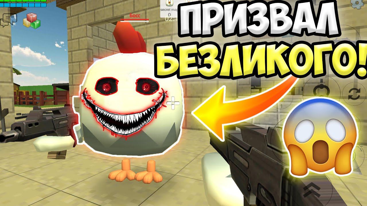 НЕ ВЫЗЫВАЙ БЕЗЛИКОГО В ЧИКЕН ГАН! ИНАЧЕ... ПАСХАЛКИ CHICKEN GUN смотреть онлайн