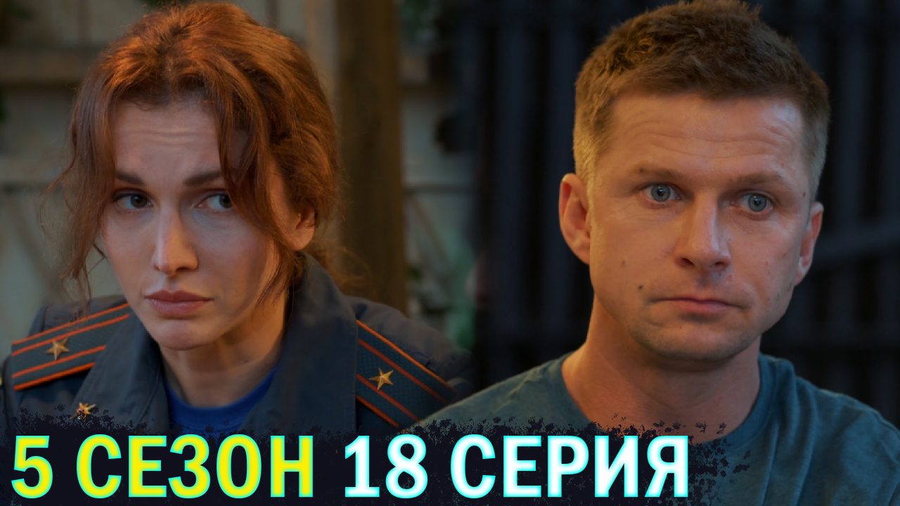 Пять минут тишины море и горы 18 серия обзор