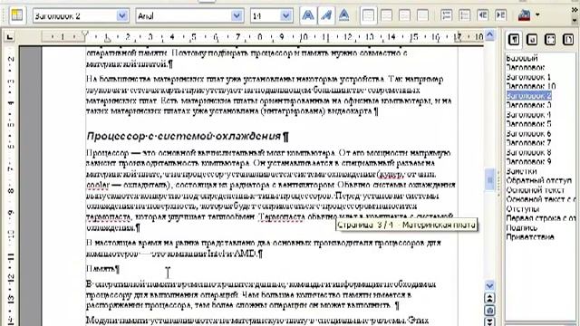 3.8.2. Создание текстового документа (часть 1) смотреть онлайн