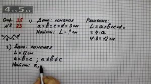 Страница 35 Задание 23– Математика 3 класс Моро – Учебник Часть 2