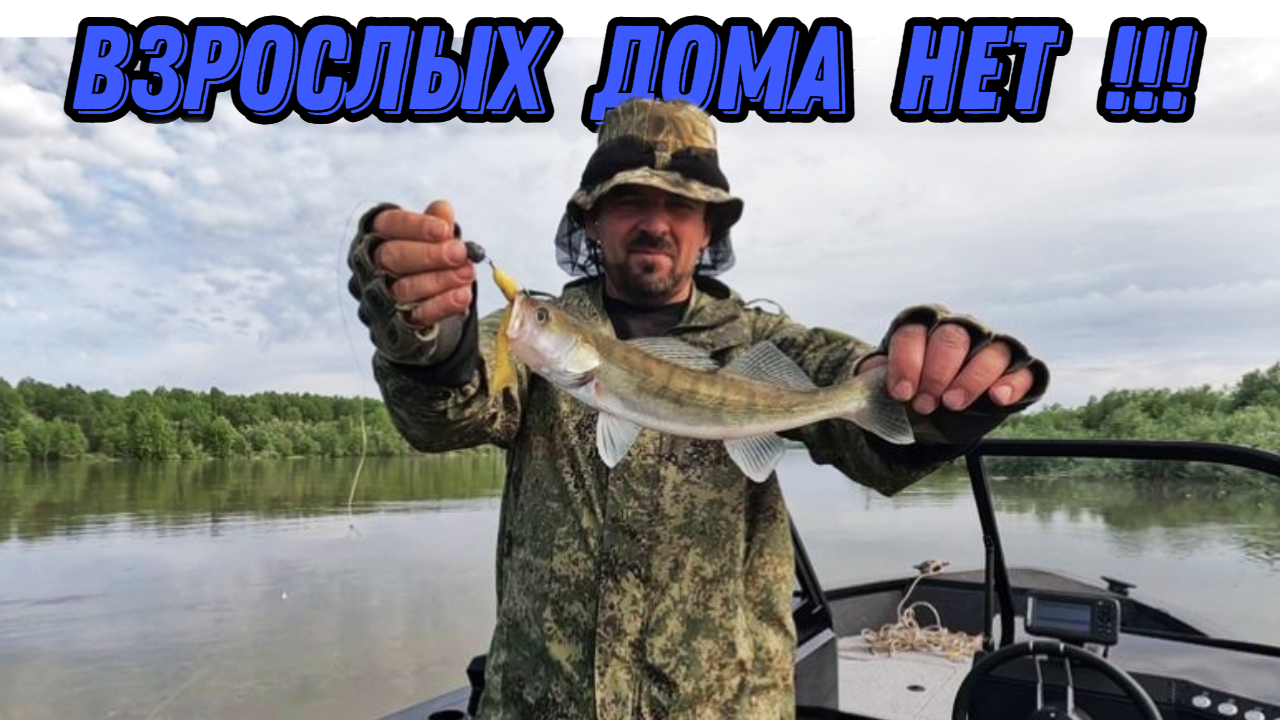 ВЗРОСЛЫХ ТАК И НЕ НАШЕЛ !!! Рыбалка на Оби 10 июня 2024г. смотреть онлайн