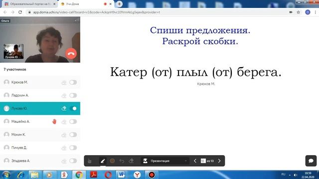 Урок русского языка. Правописание предлогов со словами. смотреть онлайн