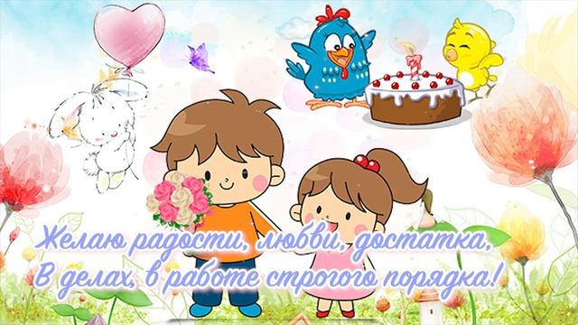 С Днем Рождения, любимая сестренка! смотреть онлайн