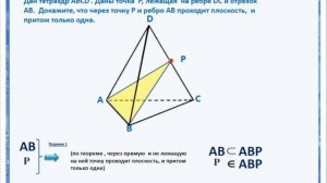 Геометрия 10 класс  Аксиомы стереометрии и их следствия