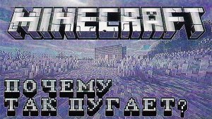 Чем так пугает Minecraft? / Расследование мирового феномена //