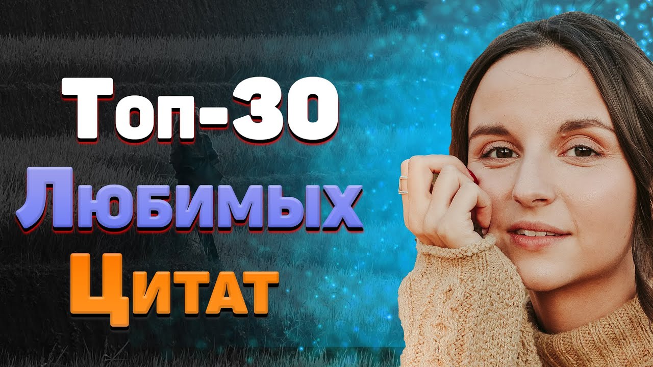 30 мудрых цитат о жизни, людях со смыслом  Любимые цитаты на каждый день