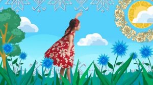 Яна Лавринович Счастье