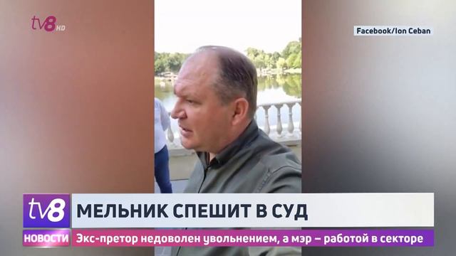 Mельник спешит в суд. Экс-претор недоволен увольнением, а мэр –работой в секторе смотреть онлайн