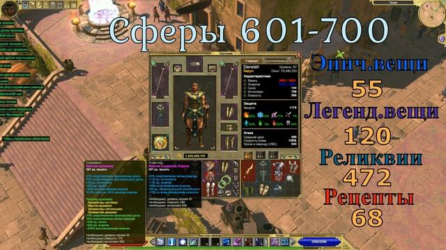 Titan Quest Atlantis. Открытие 1000 легендарных сфер смотреть онлайн