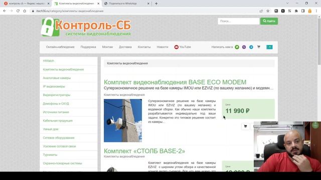 Как купить настроенный комплект видеонаблюдения. Гайд по сайту Контроль-СБ. смотреть онлайн