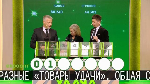 Розыгрыш призов 160 тура игры «Удача в придачу!» смотреть онлайн