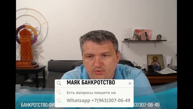 Есть решение о банкротстве,но с меня все равно списывают все средства,это правильно?Маяк|Банкротств смотреть онлайн