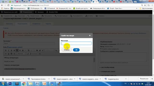 Как добавить якорь Друпал 7, 8 смотреть онлайн