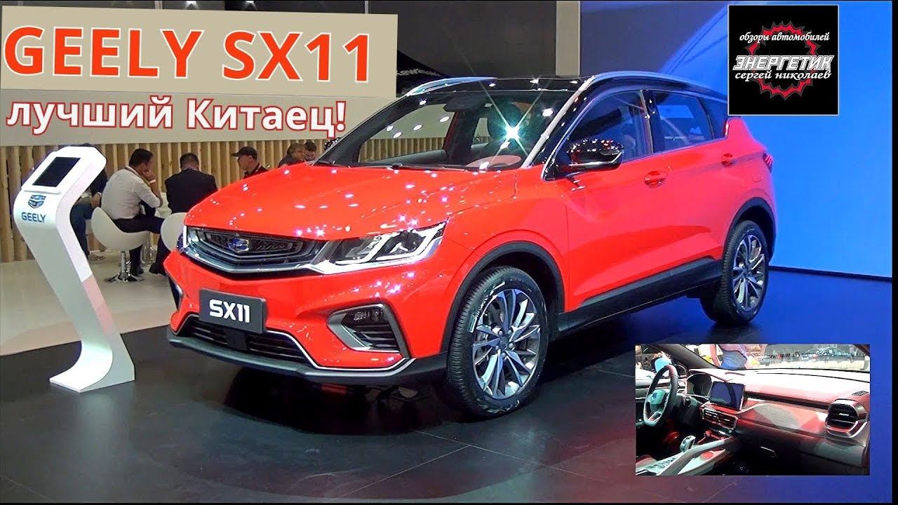 GEELY SX11 АвтоВАЗ копируй интерьер обзор от Энергетика смотреть онлайн