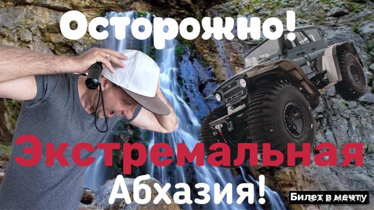 АБХАЗИЯ ! ДОРОГА НА ГЕГСКИЙ ВОДОПАД. ЖИЛЬЕ В ГАГРЕ. ЦЕНЫ. РЫНОК. смотреть онлайн