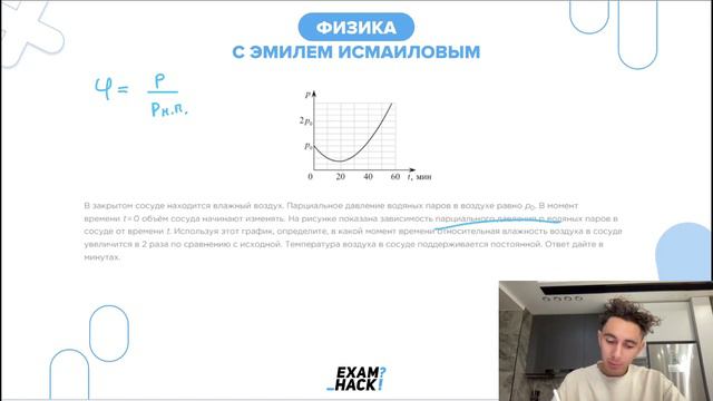 В закрытом сосуде находится влажный воздух. Парциальное давление водяных паров в воздухе - №23908 смотреть онлайн