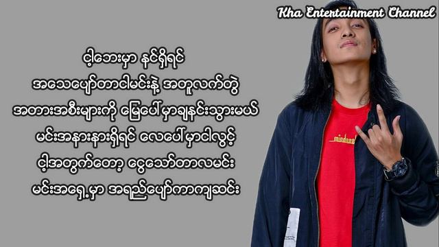 Ice Cold & Moe Arkar Win - ဖျားနေတဲ့စိတ် (Lyrics) смотреть онлайн