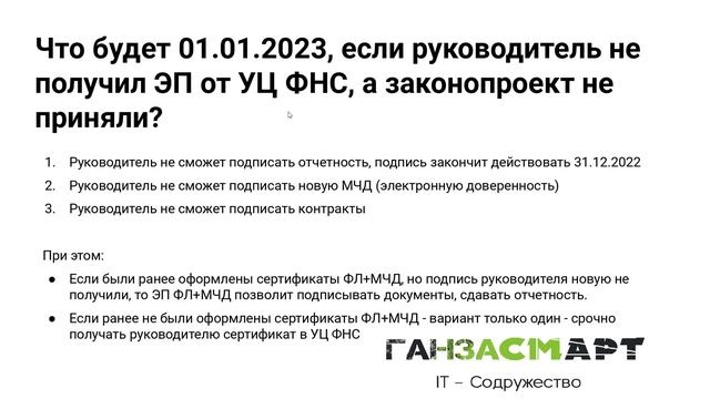 Единый семинар 1С от 12.10.2022. ГК "Ганза-Смарт" Спикер : Артем Макаров смотреть онлайн