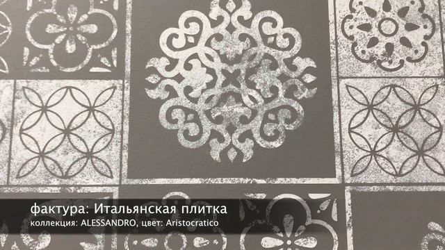 СВОТЧ. Desan Рельеф Браш, фактура: Итальянская плитка, цвет: Aristocratico смотреть онлайн
