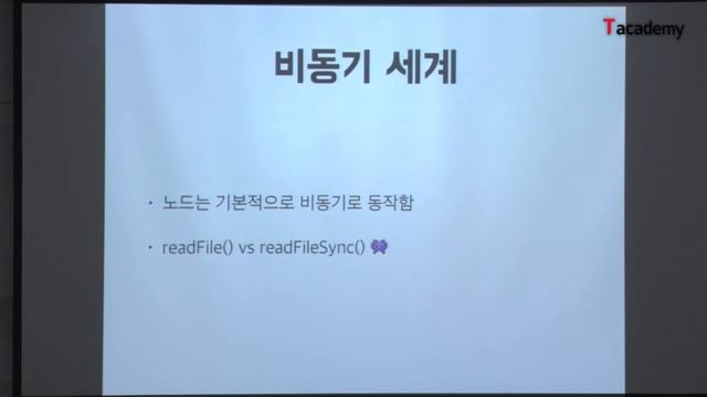 Node.js 기반의 REST API 서버 개발 1강 - Node.js 기본 구조 이해 | T아카데미 смотреть онлайн