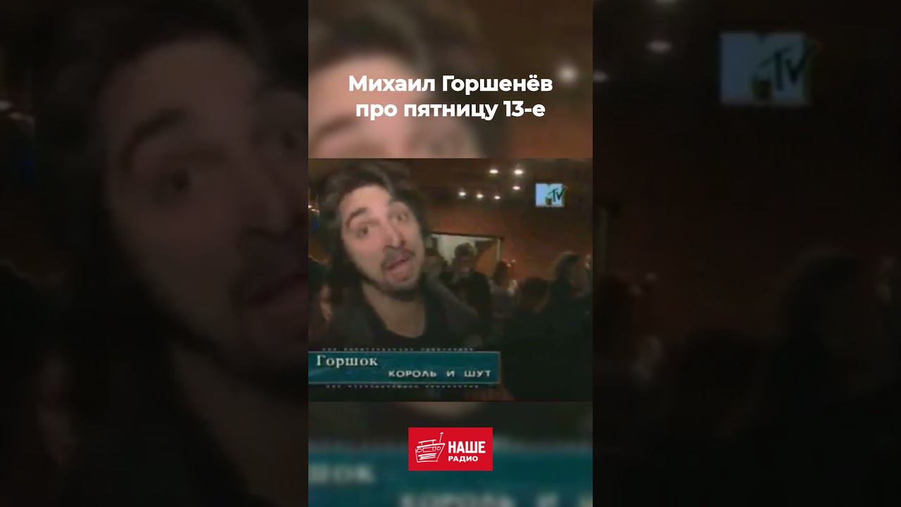 НАШИ, а верите в суеверия? #нашерадио #пятница13 смотреть онлайн