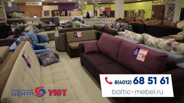 Мебельный центр Уют в Калининграде, Советске, Гусеве, Балтийске, Светлогорске, Зеленоградске смотреть онлайн