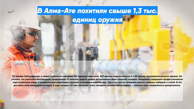 В Алма-Ате похитили свыше 1,3 тыс. единиц оружия смотреть онлайн