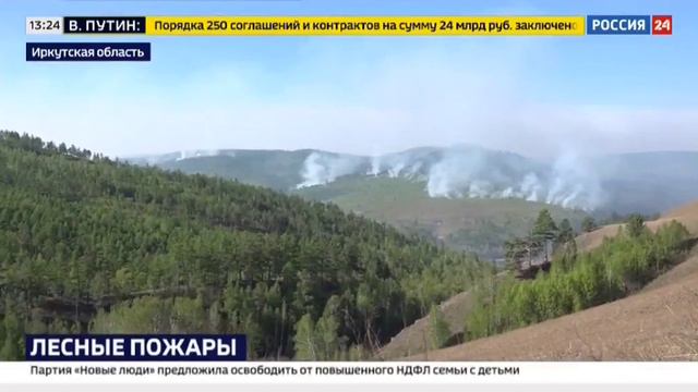 Россия 24 Природные пожары в регионах РФ смотреть онлайн