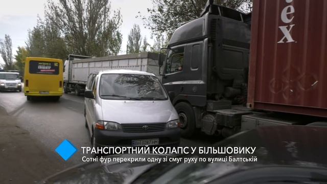 Транспортный коллапс: жители Большевика перекрыли Балтскую дорогу смотреть онлайн