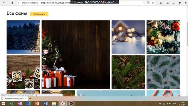 Как установить обои на яндекс браузер смотреть онлайн