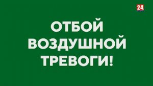 Отбой воздушной тревоги на канале Легендарный 24 (Севастополь) 04.01.2024