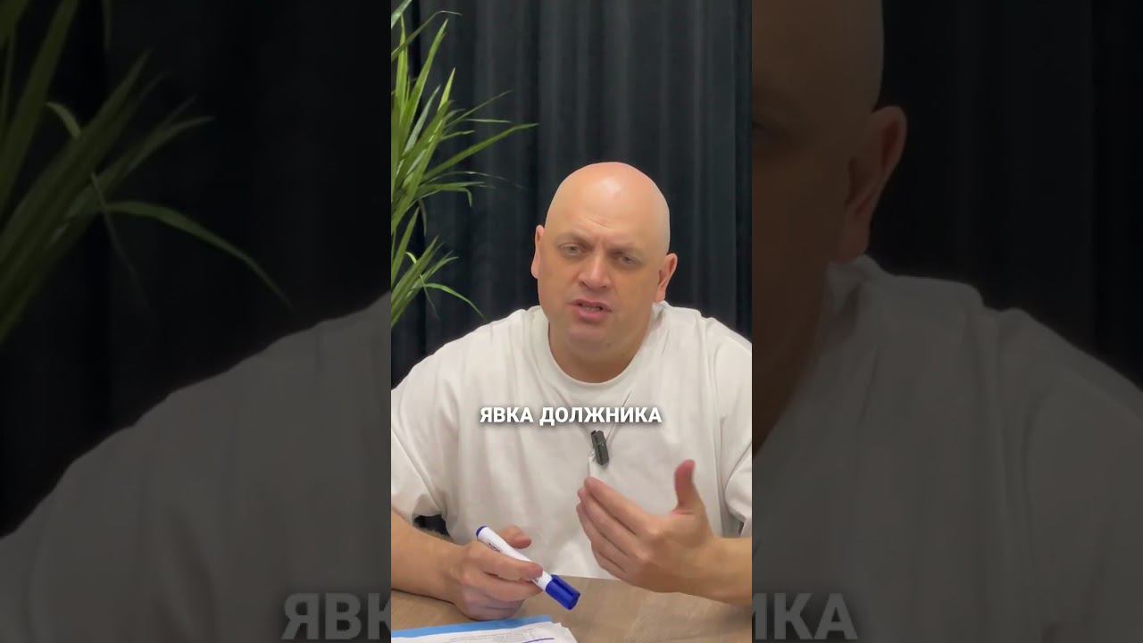 Банкротство в Кемеровской области #банкротство #долги #shorts смотреть онлайн