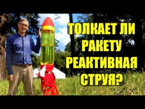 Реактивное движение