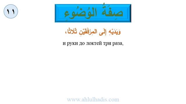 ОМОВЕНИЕ И ОЧИЩЕНИЕ (11-Урк)