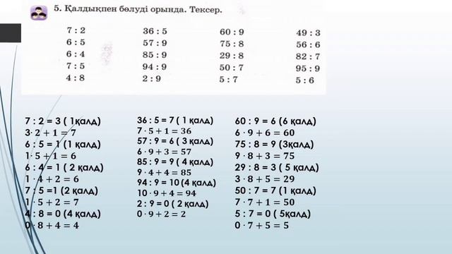 Математика 3 сынып 86 сабақ 3 тоқсан смотреть онлайн