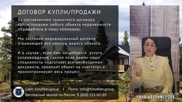 Договор купли продажи недвижимости