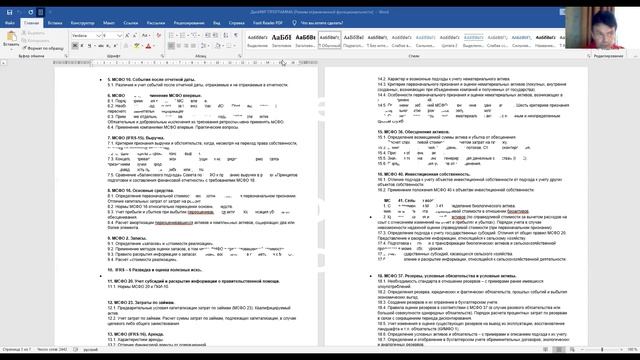 Презентация курса ДипИФР (Рус). Решение задачи, стандарт МСФО 16 "Основные средства" смотреть онлайн