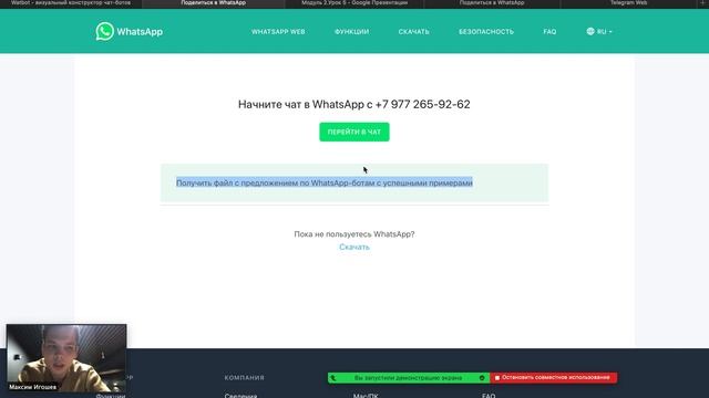 Аналитика эффективности чат-бота смотреть онлайн