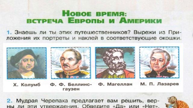 Окружающий мир. Рабочая тетрадь 4 класс 2 часть. ГДЗ стр. 7 №1 смотреть онлайн