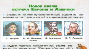 Окружающий мир. Рабочая тетрадь 4 класс 2 часть. ГДЗ стр. 7 №1