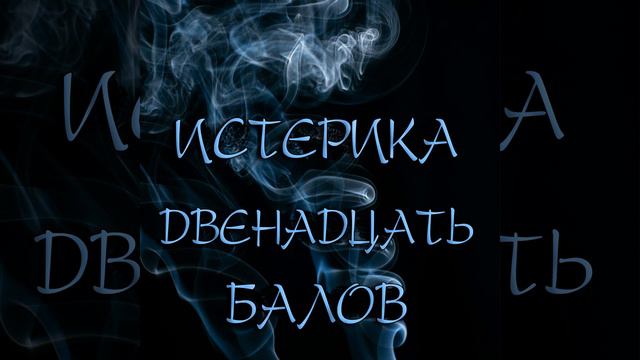 Леденею я смотреть онлайн