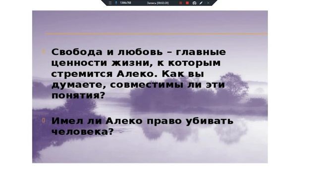 Нравственный урок поэмы А.С. Пушкина «Цыганы» смотреть онлайн
