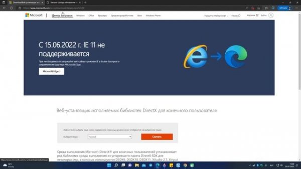 Включение DirectPlay компонента для Windows 10 и 11