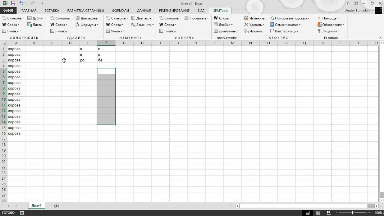Массовая быстрая замена списка на список в Excel - !SEMTools