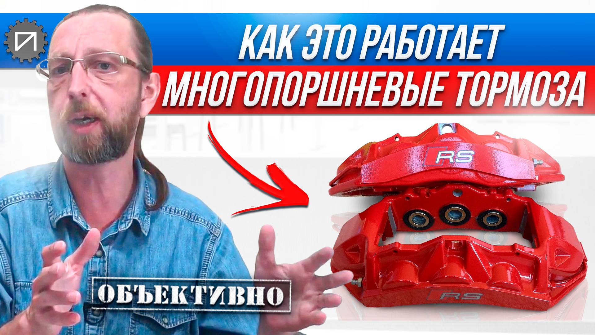 Зачем нужны многопоршневые тормоза. Как это работает смотреть онлайн